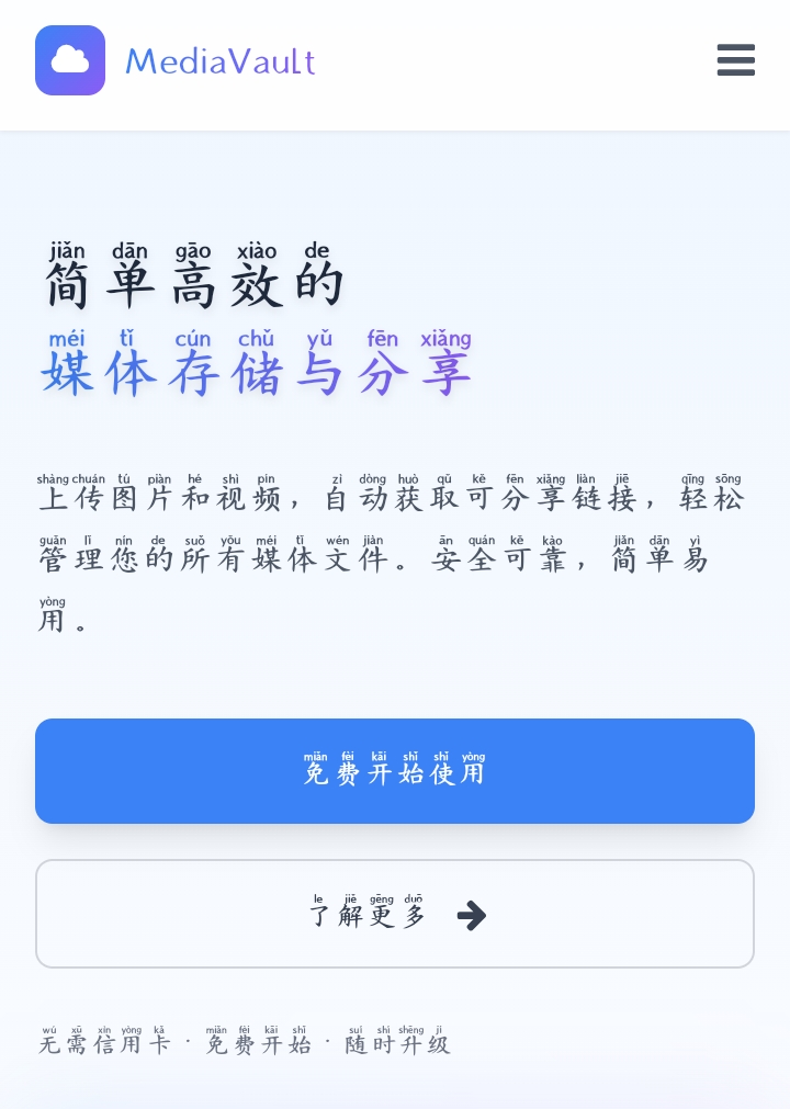 新项目，小莫图床